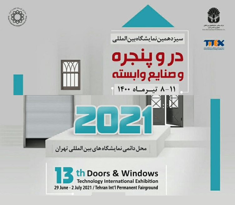 نمایشگاه در و پنجره | سیزدهمین نمایشگاه بین المللی در و پنجره و صنایع وابسته تهران۱۴۰۰