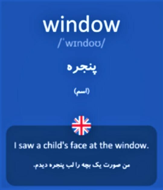 معنای پنجره در دیکشنری به زبان انگلیسی window